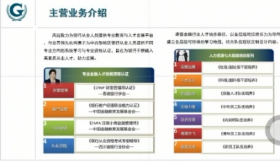 志在高遠，路向前方——記成都高遠企業顧問線上宣講會